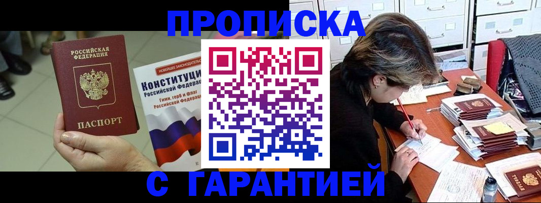 временная регистрация в Шумихе