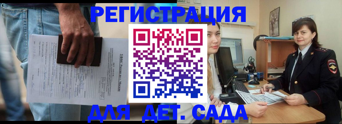 временная регистрация для школы в Шумихе