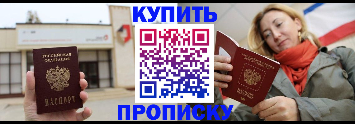 прописка 2025 в Шумихе