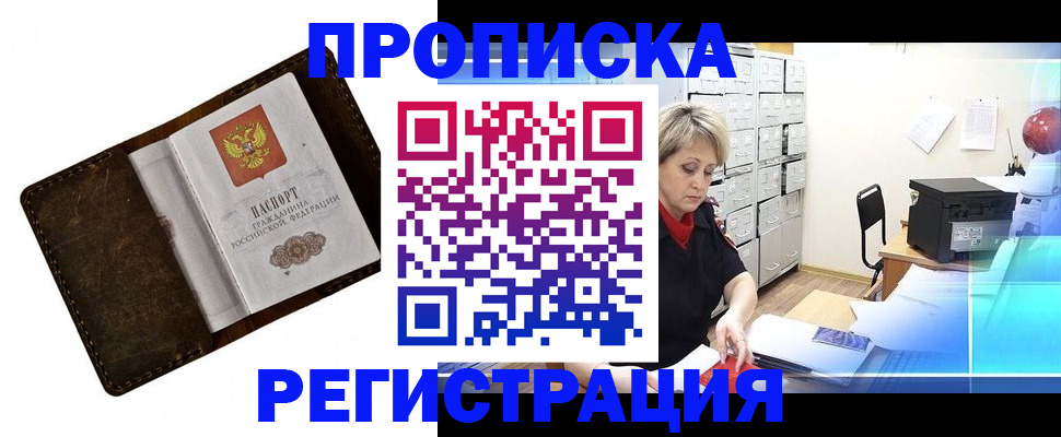 временная регистрация адрес в Шумихе