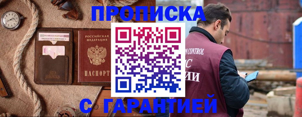 прописка поиск в Шумихе
